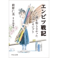 エンピツ戦記 誰も知らなかったスタジオジブリ