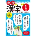 修造漢字ドリル 小学1年生 今日からポジティブ! こころを育てる