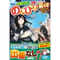 無名の三流テイマーは王都のはずれでのんびり暮らす (3) ～でも、国家の要職に就く弟子たちがなぜか頼ってきます～