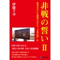 非戦の誓いII 基地の中にも被爆の丘にも「9条の碑」を