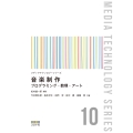 音楽制作 プログラミング・数理・アート