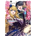 姉喰い勇者と貞操逆転帝国のお姉ちゃん! (2) ゴミスキルとバカにされ続けた姉喰いギフトの少年、スキル覚醒し帝国最強七大女将軍を堕としまくる。
