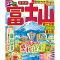 るるぶ富士山 富士五湖 御殿場 富士宮