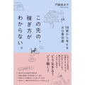 この先の、稼ぎ方がわからない。50歳から考えるお仕事図鑑
