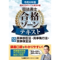 令和8年版 根本正次のリアル実況中継 司法書士 合格ゾーンテキスト 10 民事訴訟法・民事執行法・民事保全法