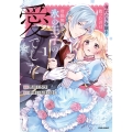 身代わり令嬢を救ったのは冷酷無慈悲な氷の王子の愛でした
