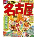 るるぶ名古屋'26