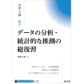 大学入試 数学 データの分析・統計的な推測の総復習