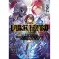 嘘吐きは勇者の始まり2 偽物勇者に転生したけど大好きなゲームの滅亡ルートしかないヒロインの故郷を救い出す。 (2)