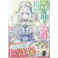森の中で公爵が拾ったのは(4) (4)