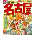 るるぶ名古屋'26 超ちいサイズ