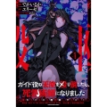 ガイド役の天使を殴り倒したら、死霊術師になりました～激カワゴスロリ魔神様、サイコー!～ (1)