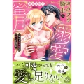 カタブツ騎士の溺愛蜜月～強がり若奥様は甘くとろける～