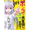 ポンコツ大首領ちゃんとオッサン戦闘員さん。(1)