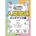 4つの気質で医療スタッフをラクにする!人間関係メンテナンス術