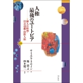 人権 最後のユートピア 個人の権利・社会運動・国際人権