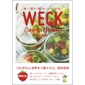 焼く/蒸す/漬ける/レンジもOK! WECK Cook Book