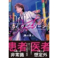 Dr.グレーゾーン