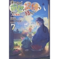 僕は今すぐ前世の記憶を捨てたい。7～憧れの田舎は人外魔境でした～ (7)