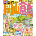 るるぶ岡山 倉敷 蒜山'26