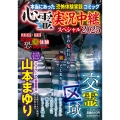 心霊実況中継スペシャル2025 交霊区域