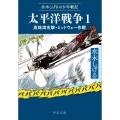 水木しげるの少年戦記 太平洋戦争1 真珠湾攻撃・ミッドウェー作戦