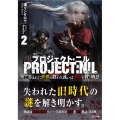 プロジェクト・ニル2 灰に呑まれた世界の終わり、或いは少女を救う物語