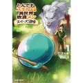 とんでもスキルで異世界放浪メシ スイの大冒険 1