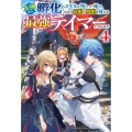女神から『孵化』のスキルを授かった俺が、なぜか幻獣や神獣を従える最強テイマーになるまで 4