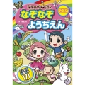 たのしくあそぼう! なぞなぞようちえん 新装版