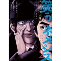 笑うネメシス―貴方だけの復讐― (2)