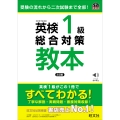英検1級総合対策教本