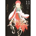 ノラガミ 新装版(11)