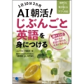 AI朝活!じぶんごと英語を身につける