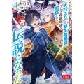 ダンジョン配信者を救って大バズりした転生陰陽師、うっかり超級呪物を配信したら伝説になった 4