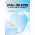 交通事故裁判における 歯科領域の傷害・後遺障害-因果関係、治療の相当性、将来治療費等-