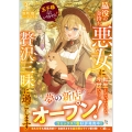 王子様などいりません!3 ～脇役の金持ち悪女に転生していたので、今世では贅沢三昧に過ごします～