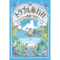 トロピカル諸島で秘宝ハント