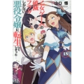 乙女ゲームの破滅フラグしかない悪役令嬢に転生してしまった…15 (15)
