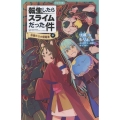 転生したらスライムだった件 帝国からの侵略者 13 (中)