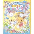 ようこそ!ポケモンカフェ ピカブイのまぜまぜアラモード～きらきらクッキング!～
