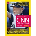[MP3音声&電子書籍版付き] CNNニュース・リスニング2025[春夏]