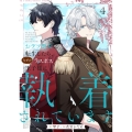 おデブ悪女に転生したら、なぜかラスボス王子様に執着されています 4 (4)
