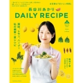 長谷川あかり DAILY RECIPE Vol.3