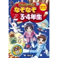 たのしくあそぼう! なぞなぞ3・4年生 新装版