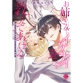 お姉さんにイケナイ遊びを教えてあげる 拗らせ年下男子の逃れられない誘惑