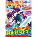 【創造魔法】を覚えて、万能で最強になりました。 (5) クラスから追放した奴らは、そこらへんの草でも食ってろ!
