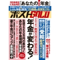 週刊ポストGOLD 年金が変わる!