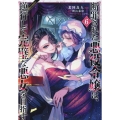 断罪された悪役令嬢は、逆行して完璧な悪女を目指す@COMIC 第6巻 (6)