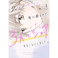 北くんがかわいすぎて手に余るので、3人でシェアすることにしました。 (1)